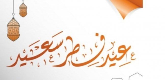 موعد عيد الفطر المبارك 2025 في مصر