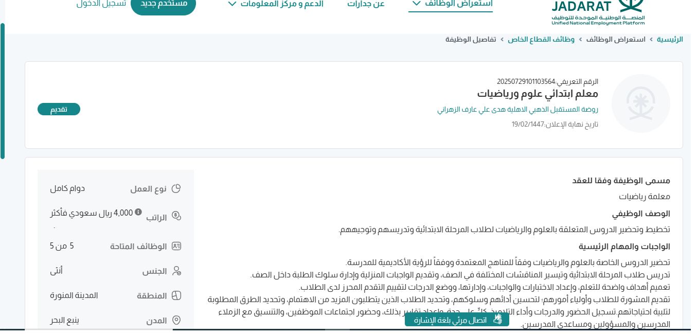 وظائف روضة المستقبل الذهبي الاهلية
