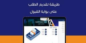طريقة تقديم الجامعة السعودية الإلكترونية ومتابعة حالة الطلب - ايجي سبورت