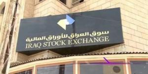 سوق العراق للأوراق المالية يتداول أكثر من 8 مليارات سهم بقيمة 22 مليار دينار خلال يونيو - ايجي سبورت
