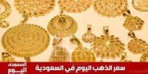 سعر الذهب اليوم في السعودية الأحد 13 يوليو 2025م في بداية التعاملات - ايجي سبورت