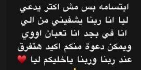 بعد تعرضه لوعكة صحية.. مسلم يطلب الدعاء من الجمهور - ايجي سبورت