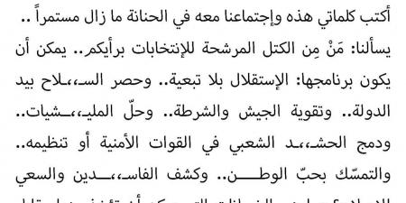 مقرب من السيد الصدر يكشف عن مستجدات اجتماع الحنانة - ايجي سبورت
