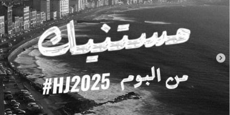 "مستنيك".. هشام جمال يكشف تفاصيل أول تعاون فني يجمعه بـ حسين الجسمي - ايجي سبورت