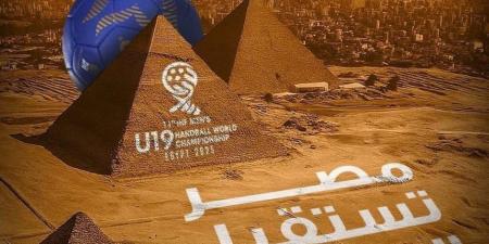مصر تستقبل العالم.. المتحدة للرياضة تنظم بطولة العالم لناشئي اليد بمشاركة 32 منتخبًا من مختلف القارات - ايجي سبورت