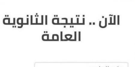 موعد ظهور نتيجة الثانوية العامة 2025.. توزيع درجات المجموع الكلي - ايجي سبورت