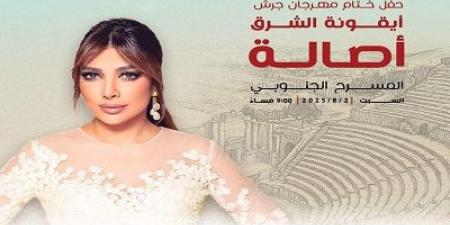 أصالة نصري تختم "جرش 2025" بأمسية استثنائية وتقدّم روائع ألبومها الجدي - ايجي سبورت