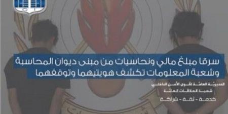قوى الامن: توقيف سوريين سرقا مبلغ مالي ونحاسيات من مبنى ديوان المحاسبة في بيروت - ايجي سبورت
