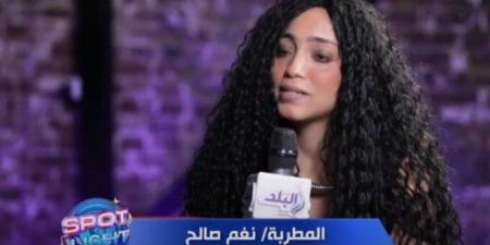 «نجاحها خضني».. نغم صالح تكشف كواليس أغنية «طوفان».. فيديو - ايجي سبورت