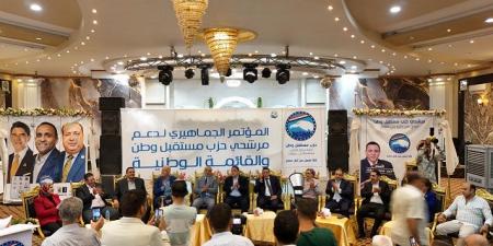 مؤتمر تنظيمى بالفشن لمستقبل وطن بحضور قيادات الشعب الجمهورى - ايجي سبورت