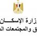 مصر: وزارة الاسكان تطرح قطع اراضى للاستثمار بالمدن الجديدة - ايجي سبورت