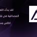 13 يوليو 2025 | 02:52 مساءً
هل تعرض جهازك لاختراق أو نشاط مريب؟ المتخصص في الأمن السيبراني مجلاد بن مشاري السبيعي يوضح الحل - ايجي سبورت