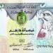 الدرهم الاماراتى يسجل 13.46 جنيه فى البنك المركزى والسوق المصرفى اليوم - ايجي سبورت