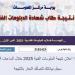نتيجة الدبلومات الفنية 2025.. استعلم عنها الآن رابط سريع ومباشر - ايجي سبورت