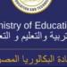 في شهادة البكالوريا .. اختيار الطالب للنظام من أولى ثانوى وممنوع التحويل - ايجي سبورت