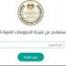 انتظروا.. نتيجة الدبلومات الفنية 2025 على صوت الأمة بالاسم ورقم الجلوس - ايجي سبورت