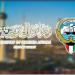 الكويت ترحب بوقف إطلاق النار في السويداء وتدين الاعتداءات الإسرائيلية على سوريا - ايجي سبورت
