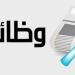 براتب 500 دولار.. شروط ورابط التقديم في وظائف وزارة العمل - ايجي سبورت
