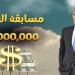 مسابقة الحلم 2025.. خطوات الاشتراك وقيمة الجوائز وكيفية معرفة الفائزين - ايجي سبورت