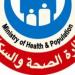 وزارة الصحة تكشف نتائج التحاليل فى واقعة وفاة 5 أطفال أشقاء بمحافظة المنيا - ايجي سبورت