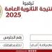 التعليم تكشف موعد ظهور نتيجة الثانوية العامة 2025 الدور الأول - ايجي سبورت
