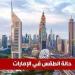 طقس الإمارات اليوم السبت 19 يوليو 2025: حرارة شديدة وشمس ساطعة - ايجي سبورت