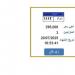 سعرها تخطى ربع مليون جنيه.. التزايد على لوحة سيارة مميزة ينتهي خلال ساعات - ايجي سبورت