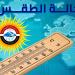 بيان بدرجات الحرارة والظواهر الجوية المتوقعة اليوم - ايجي سبورت