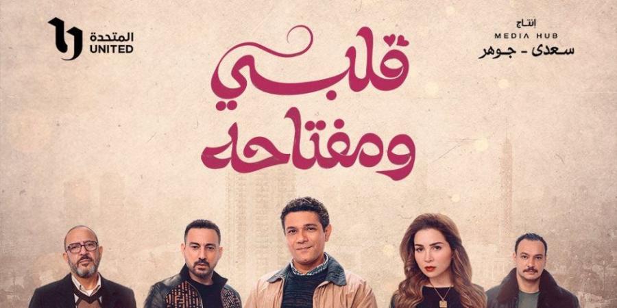 مسلسل قلبى ومفتاحه الحلقة 4.. عايدة رياض توافق على الزواج من أشرف عبد الباقى - ايجي سبورت