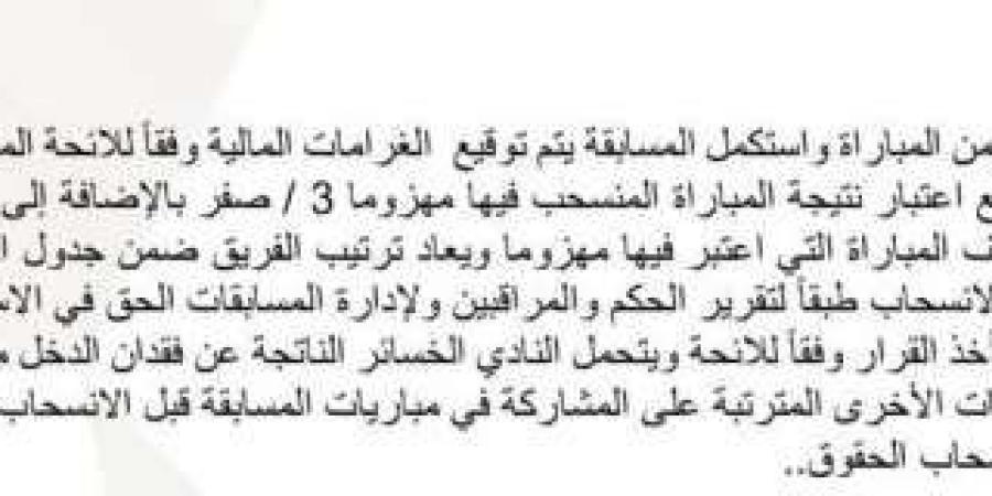 3 عقوبات تنتظر الأهلي بعد الاستقرار على الانسحاب من لقاء الزمالك - ايجي سبورت