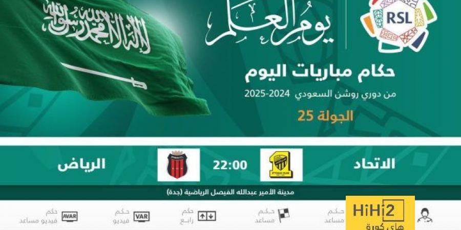 من هو حكم مباراة الاتحاد والرياض في دوري روشن؟ - ايجي سبورت