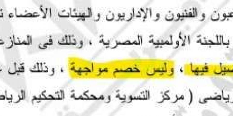 خبير لوائح يكشف مفاجأة بشأن تدخل اللجنة الأولمبية لحل أزمة لقاء القمة «مستند» - ايجي سبورت