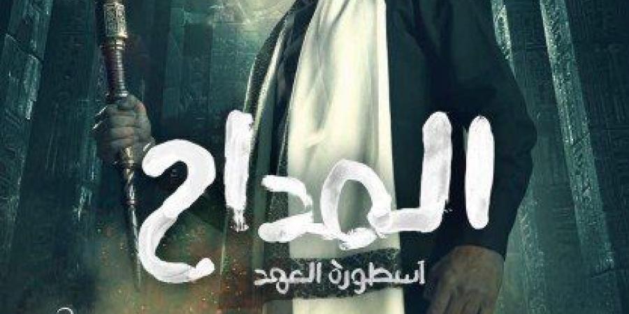 اليوم.. صناع مسلسل «المداح 5» يحتفلون بانتهاء التصوير بشبرامنت - ايجي سبورت