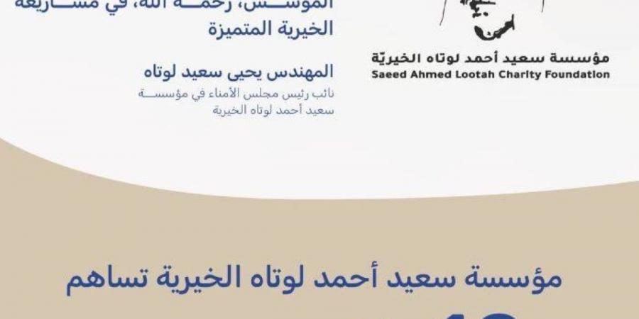 مؤسسة سعيد أحمد لوتاه الخيرية تساهم بــ10 ملايين درهم دعما لحملة "وقف الأب" - ايجي سبورت