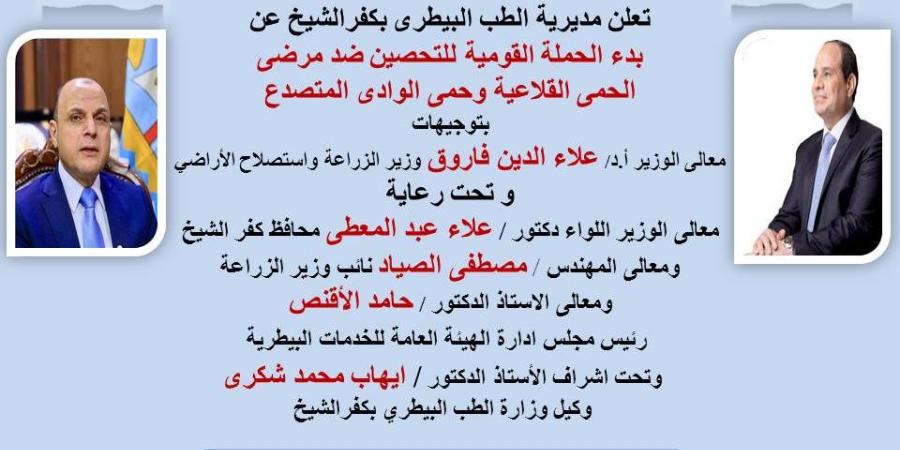 محافظ كفرالشيخ: انطلاق الحملة القومية للتحصين ضد الحمى القلاعية - ايجي سبورت