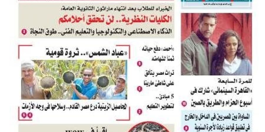  عدد المساء الأسبوعية  اليوم السبت 12 يونيو  - ايجي سبورت