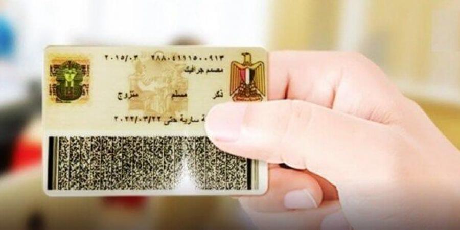 خطوات استخراج أو تجديد بطاقة الرقم القومي من المنزل.. رابط موقع وزارة الداخلية - ايجي سبورت