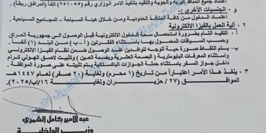 معايير دخول زوار الأربعينية - ايجي سبورت