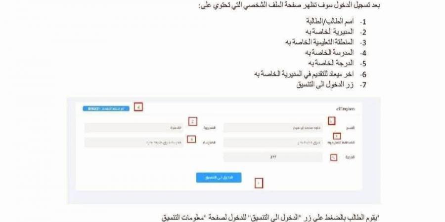 طريقة التقديم للصف الأول الثانوي العام أو الفني: الخطوات والمستندات اللازمة - ايجي سبورت