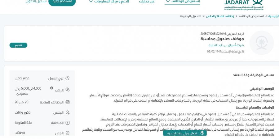 بـ رواتب تصل لـ 5 آلاف.. شركة أسواق بن داود التجارية تعلن عن وظائف للجنسين في الطائف “رابط التقديم الرسمي من هنا” - ايجي سبورت