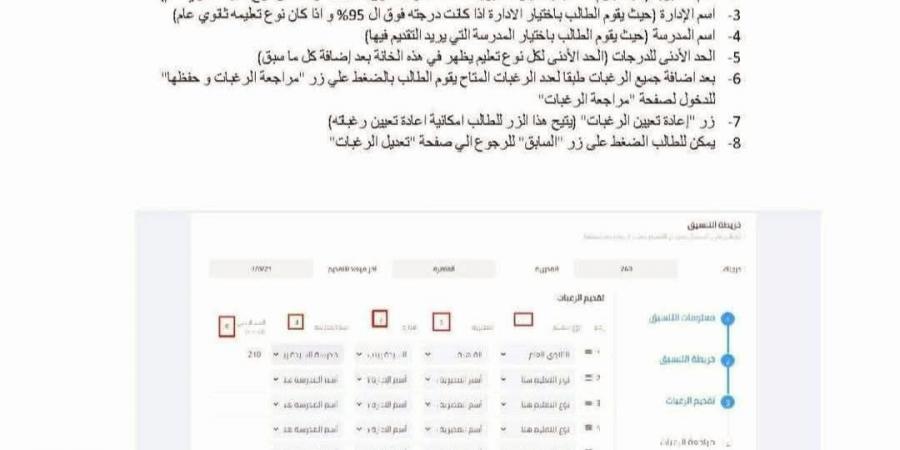 كيفية التقديم فى الصف الأول الثانوى العام أو الفنى.. بالخطوات والأوراق المطلوبة - ايجي سبورت