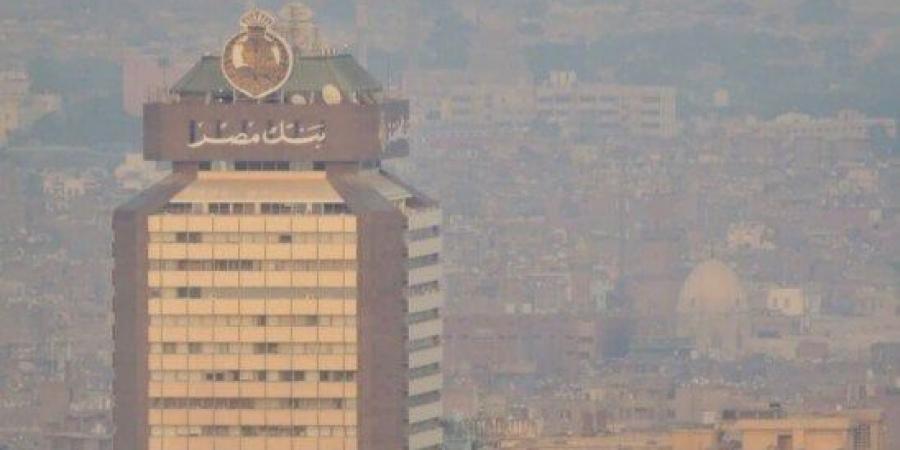 بعد قرار المركزي.. بنك مصر يبقي عوائد شهادات الادخار دون تغيير - ايجي سبورت