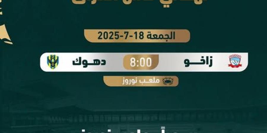 رسمياً.. ملعب نوروز يستضيف المباراة النهائية لكأس البطولة - ايجي سبورت