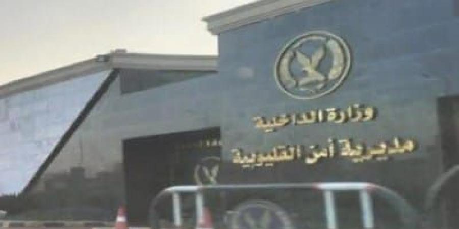 أمن القليوبية يضبط متهمين بالإتجار في المواد المخدرة - ايجي سبورت