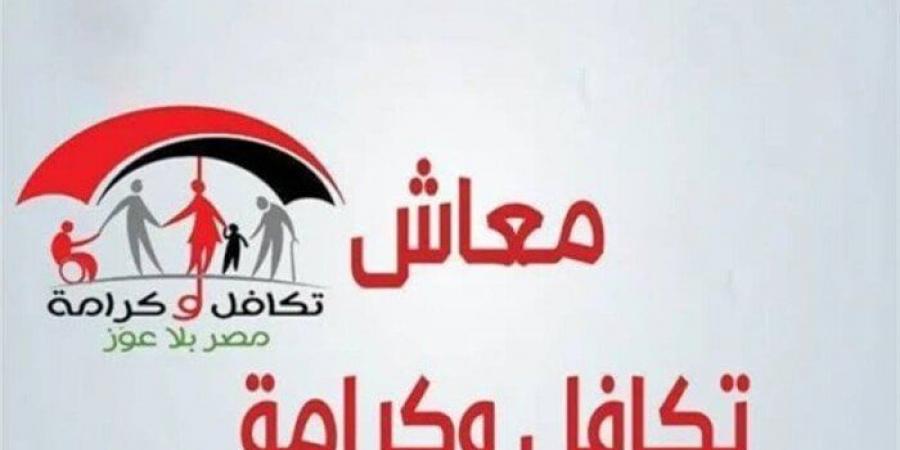 خطوات الاستعلام عن معاش تكافل وكرامة 2025.. رابط مباشر - ايجي سبورت