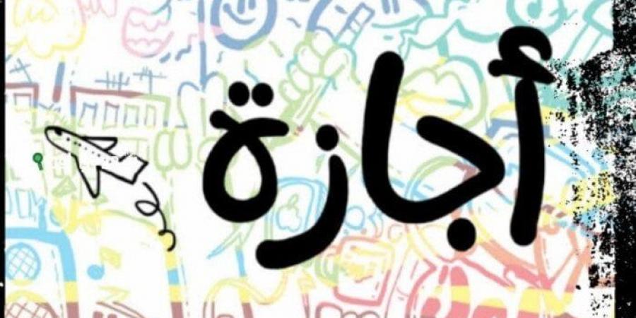 موعد إجازة 23 يوليو.. هل تم ترحيلها؟ - ايجي سبورت