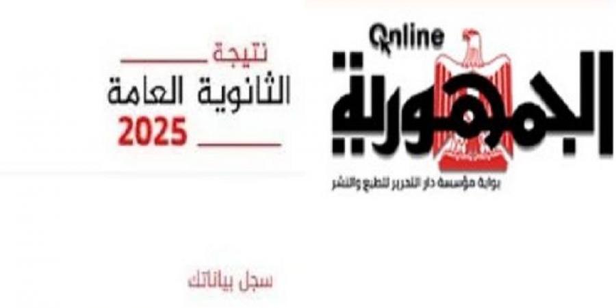 نتيجة الثانوية العامة 2025.. نسب النجاح مرتفعة في الأسئلة المقالي - ايجي سبورت