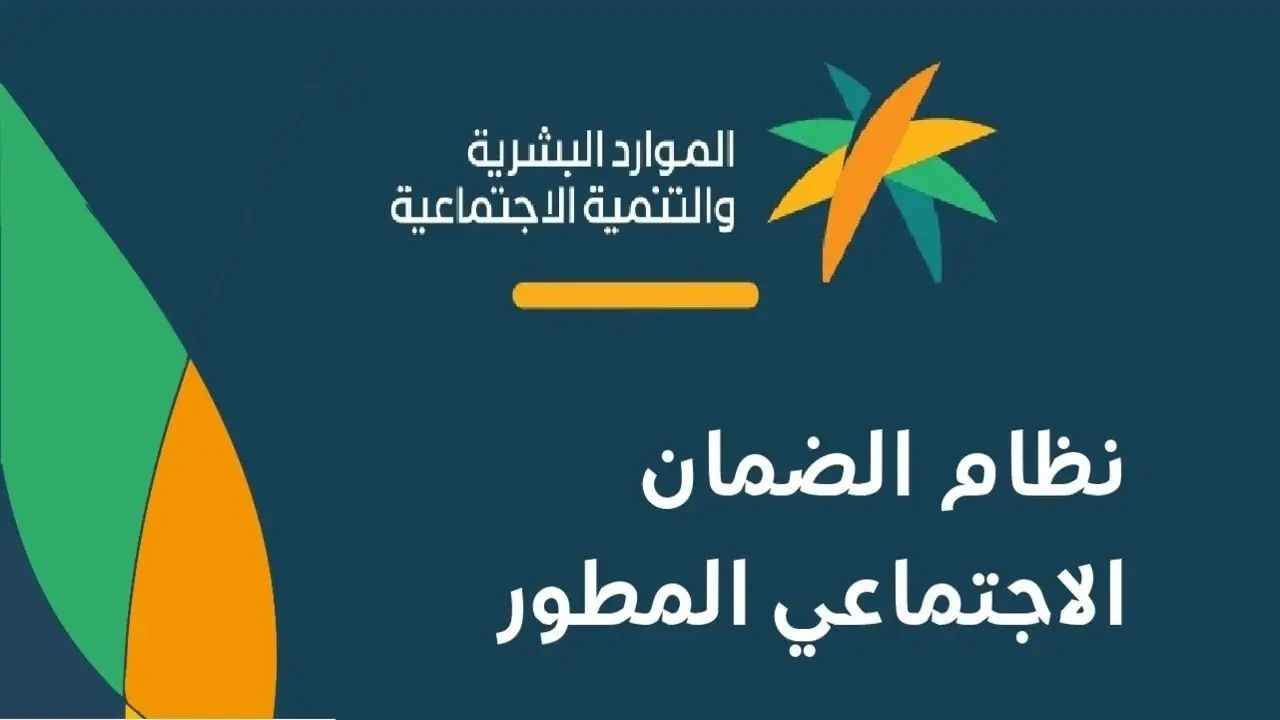 عاجل .. موعد صدور أهلية الضمان الاجتماعي المطور لشهر نوفمبر 2024 وزارة الموارد البشرية توضح