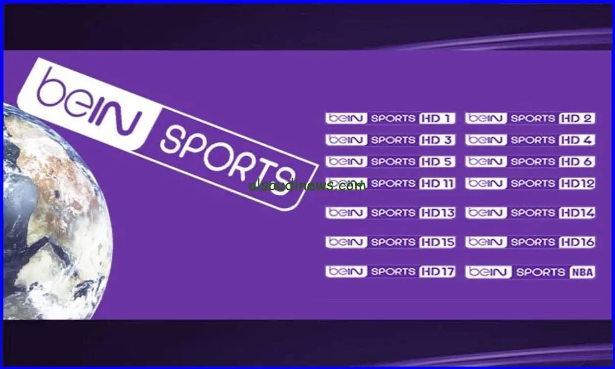 عاجل .. اعرف من هنا تردد قنوات bein sports hd1 الفضائية بالمجان بدون تشفير