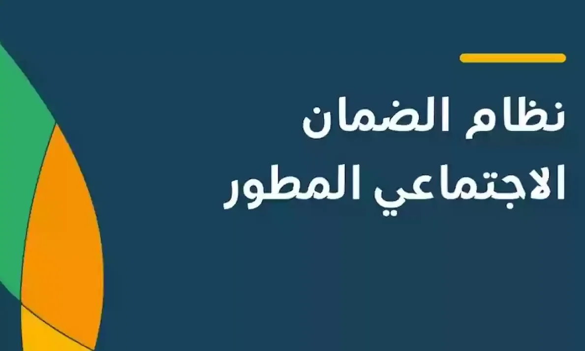 عاجل .. ما هو موعد صرف الضمان الاجتماعي المطور لشهر نوفمبر 2024 وكيفية الاستعلام عن الأهلية؟